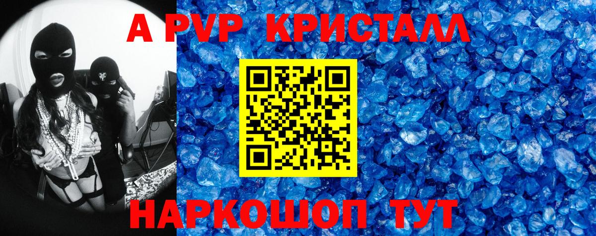 Alpha PVP кристаллы  А ПВП VHQ  Аргун  Вход с VPN 