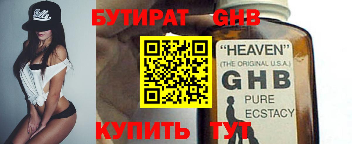 Бутират Butirat Аргун