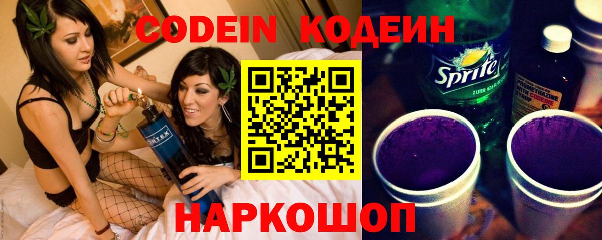 Кодеин напиток Lean (лин) Аргун
