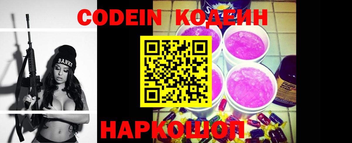 Кодеиновый сироп Lean напиток Lean (лин)  Вход с VPN  Аргун 