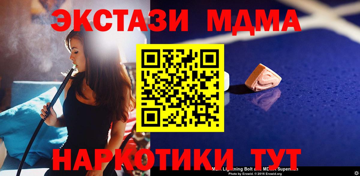 МДМА кристаллы  Вход с VPN  MDMA Molly  Аргун 