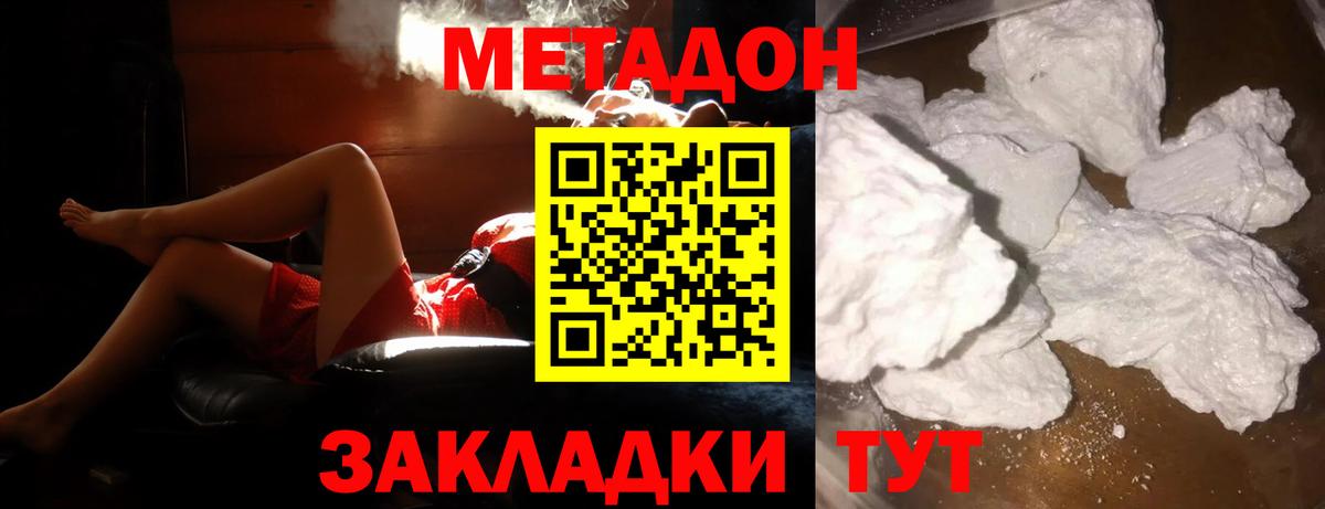 МЕТАДОН methadone  Метадон мёд  Вход с VPN  Аргун 